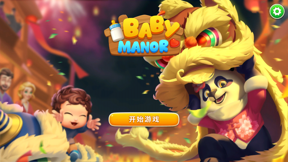 梦想设计家官方最新版(BabyManor)