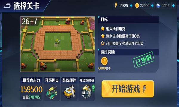 坦克无敌游戏官方正版