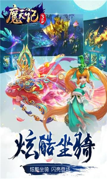 魔天记3D0.1折魔天至尊