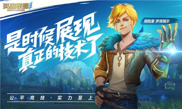 lol手游5.0版本