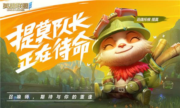 lol手游5.0版本