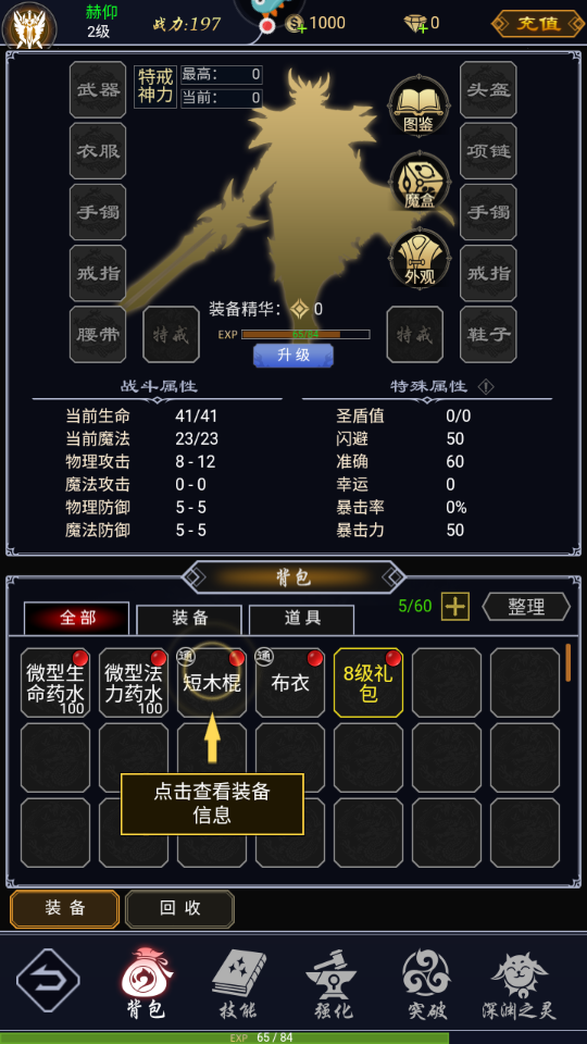 魔剑奇兵手游官方版