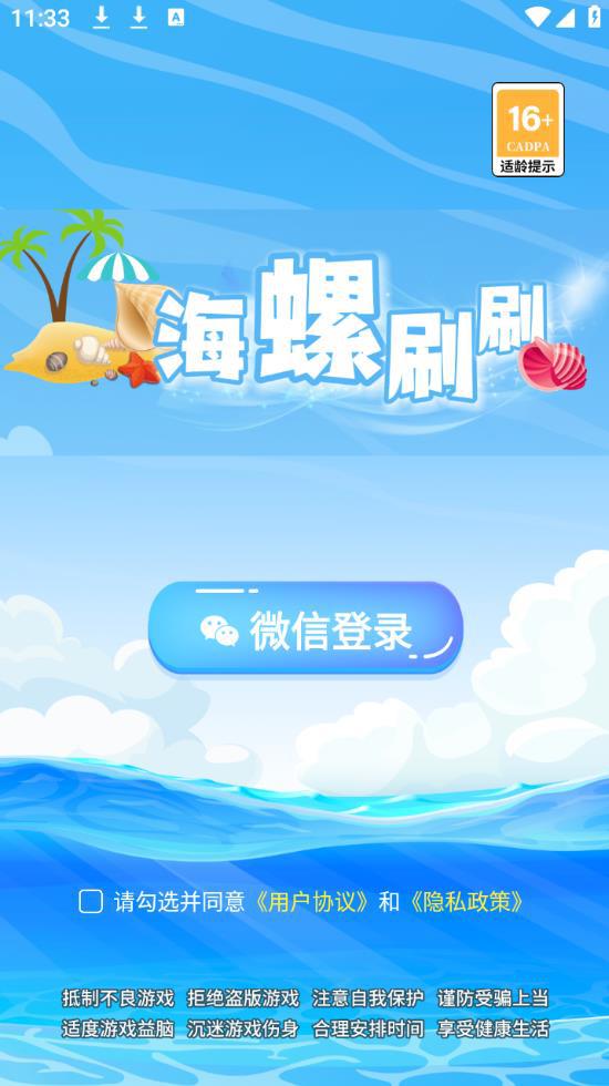 海螺刷刷红包版