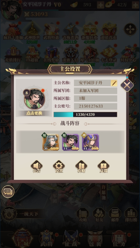 三国很忙0.1折最新版