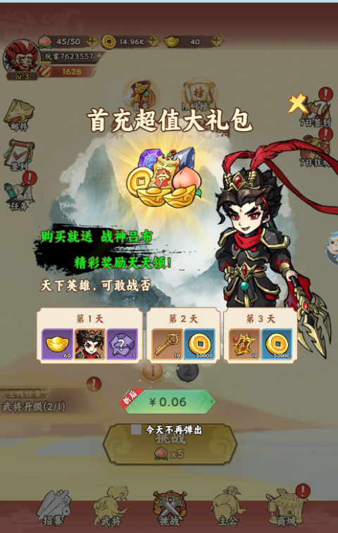 三国大乐斗BUG0.1折无限割草