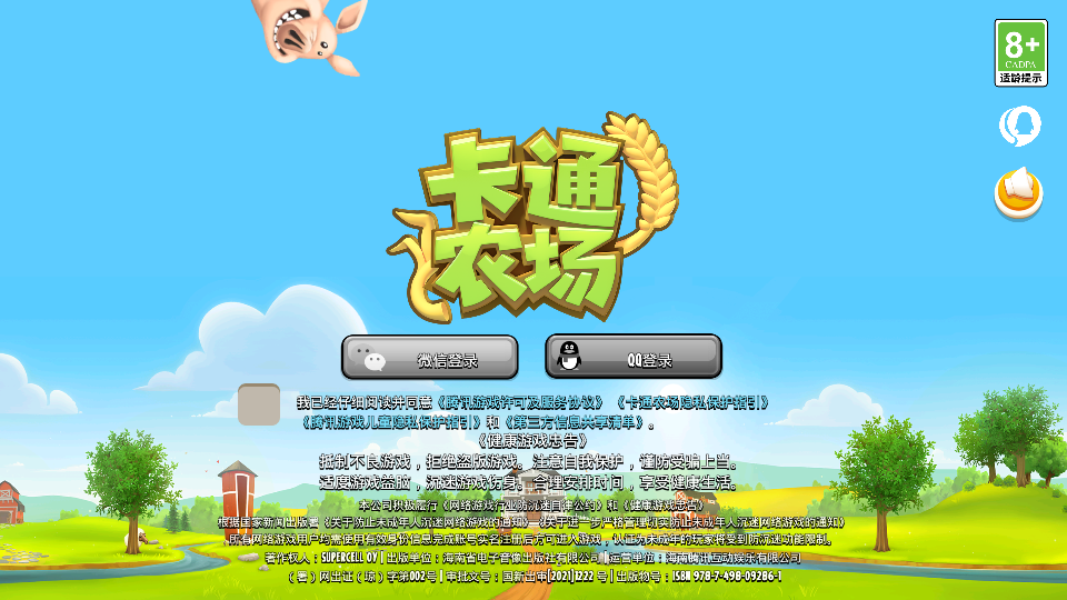 卡通农场国服正版(hay day)