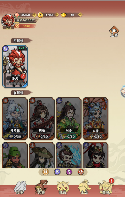 三国大乐斗BUG0.1折无限割草