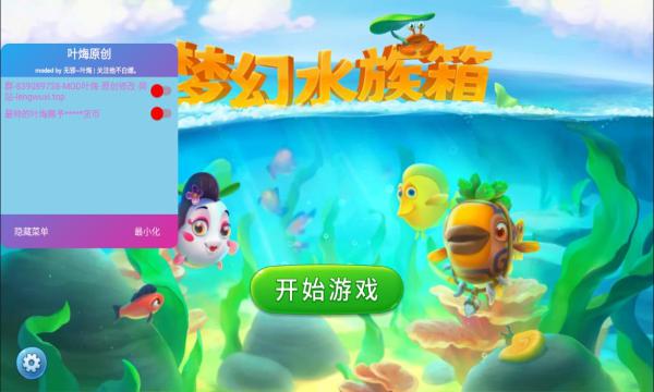 梦幻水族箱无限金币钻石最新版本下载安装