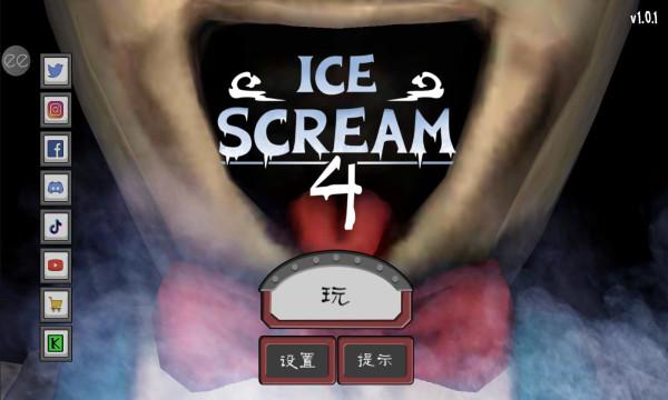 恐怖冰淇淋4最新版本(Ice Scream 4)